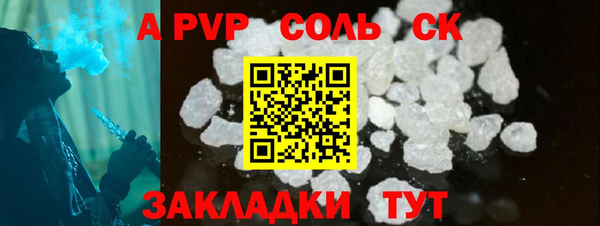 Троицк  А ПВП СК  Вход с VPN  A-PVP СК КРИС  Alfa_PVP кристаллы 