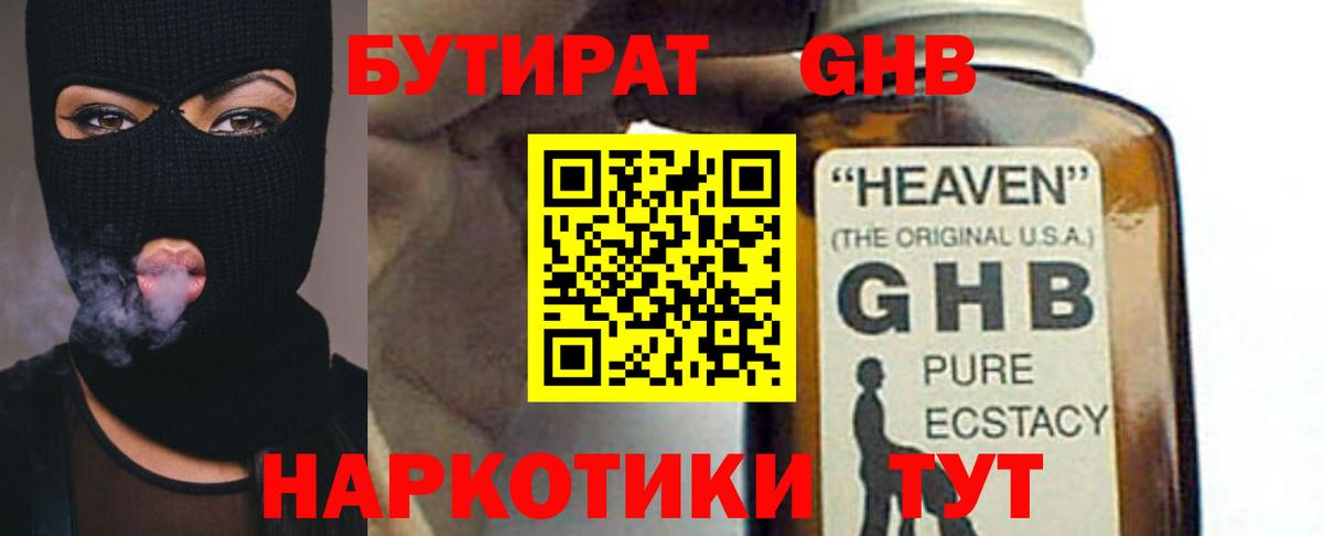 БУТИРАТ 1.4BDO  Вход с VPN  Троицк 