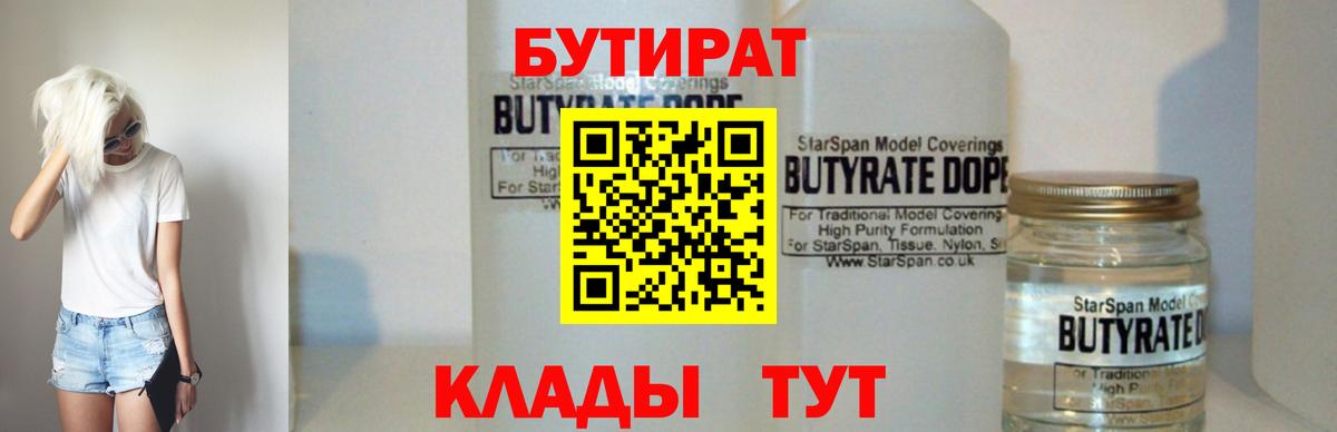 Бутират бутандиол Троицк