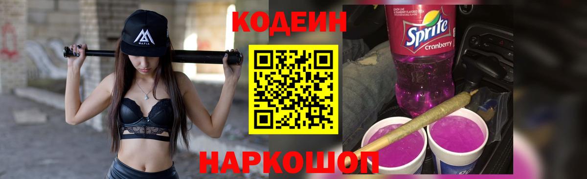 Троицк  Кодеиновый сироп Lean Purple Drank  Вход с VPN 