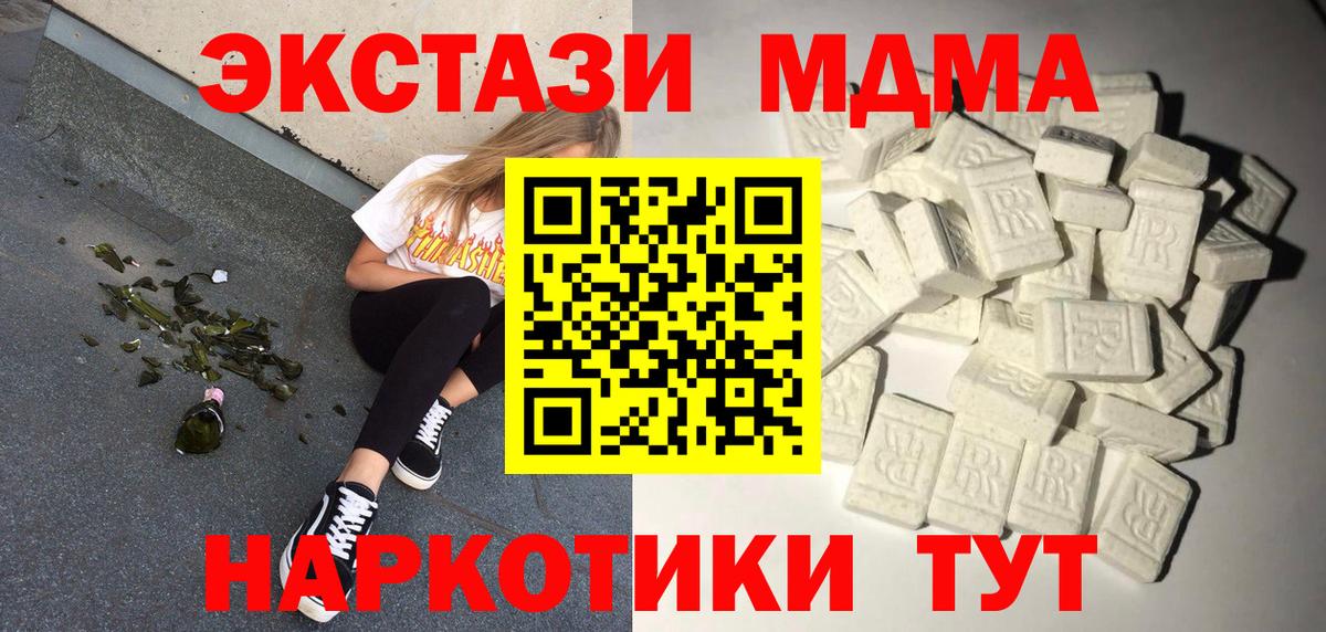МДМА кристаллы  Вход с VPN  Троицк  MDMA crystal 