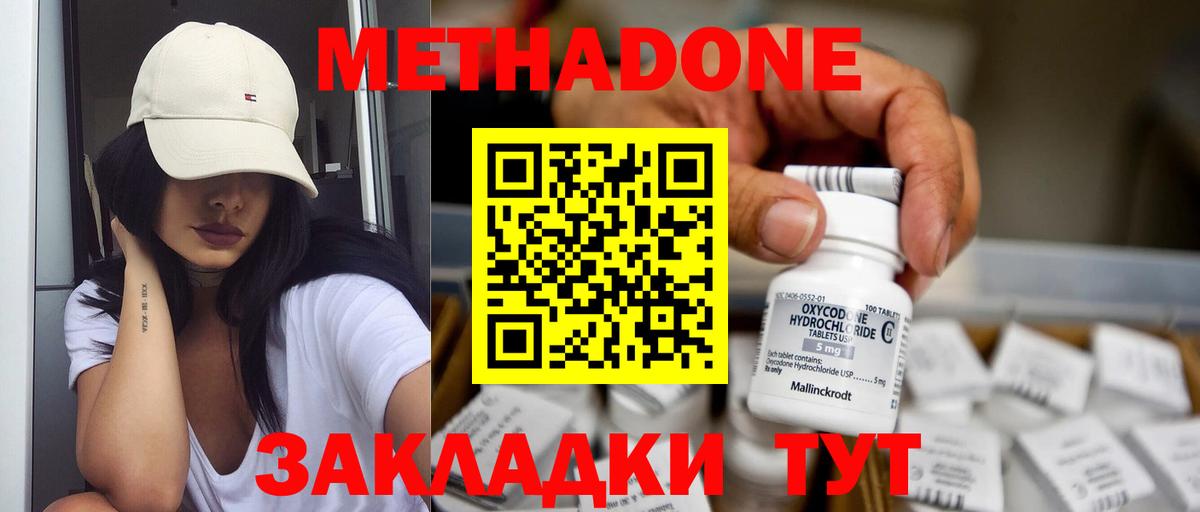 Метадон VHQ  Вход с VPN  Троицк  Метадон methadone 