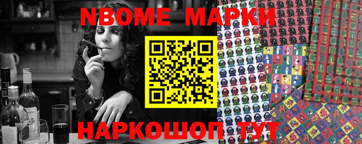 Марки NBOMe 1,5мг Троицк